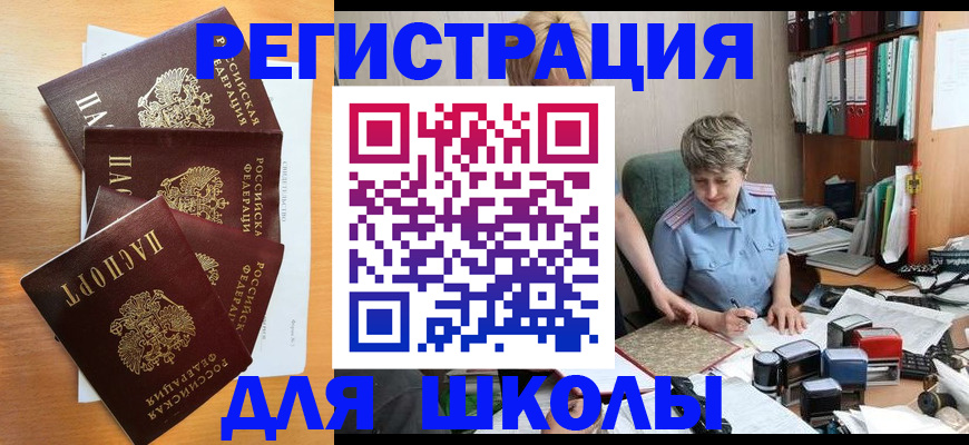 временная регистрация для школы в Кабардино-Балкарии