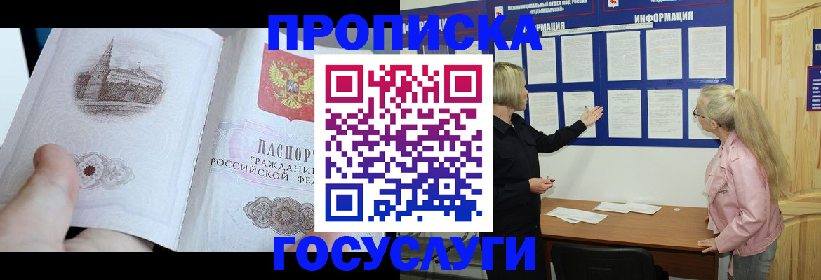временная регистрация недорого в Кабардино-Балкарии