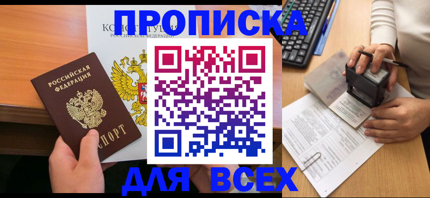 прописка от собственника в Кабардино-Балкарии