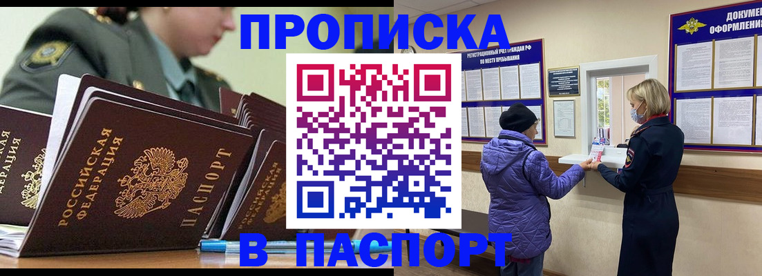 прописка для работы в Кабардино-Балкарии
